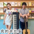 弓锐、KK乐队 - 我的亲圪蛋