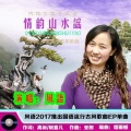 风语 - 情韵山水谣