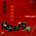 沈金波 - Uproot Those Who Exploit the Poor (Ba Bo Xue Gen Zi Quan Ba Diao)