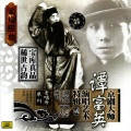 谭富英 - The Ruse of Empty City: Aira E