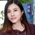 叶海旋 - 成全