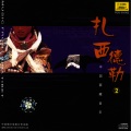 Music From Tibet: Zhaxidele Vol. 2