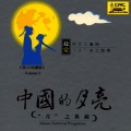 Classical Artists - Water and the Moon