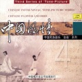 李玲玉、Various Artists - Dance of the Yao People