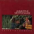 dimitris mitropanos - Opou Pan Oi Polloi