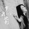 徐千雅 - 父亲