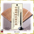 刘英、Various Artists - Beauty of Native Accents