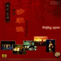 谭元寿 - Sha Jia Bang: Fighting for Our Beautiful Land