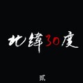 赖文浩 - 酒诈