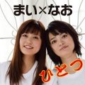 TOC、Mai X Nao - Hitotsu feat. Toc I Pray