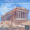 Soula Daskalomarkaki、Michalis Nikoloudis - Kithira