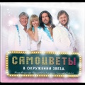 Владимир Пресняков、Ens. Samocvety - To you ...