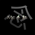 MC杰凯 - 思念成病