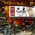 South China Music Troupe - The Charm of the Sea