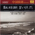 Unknown、Various Artists - Looking at My Native Place in Moonlight