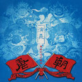 唐朝 - 演义