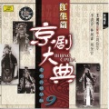 刘奎官 - 【京剧】古城会