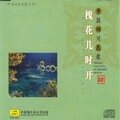 吴雁泽 - Rafts On the Clear River (Qing Jiang Fang Pai)