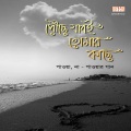 Saptak、Goutam、Shamik - Sararaat Vebechi