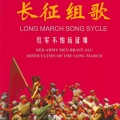 马国光、王伯华 - Crossing Chishui River Four Times