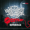 Lojaz、Jar Bar、N!KO、Брат - Водопад