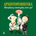 Fotis Polimeris、Filandros - Paliozoi Paliokosme
