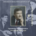 Apostolos Hatzichristos、Vasilis Tsitsanis、Nikos Kournazos - Mi mou milas me maska