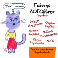 Giorgos Margaritis、Myrto - Oi Evropeoi (The Europians)