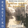 Rita Abatzi、S.Keromitis - Poverty With Honor