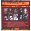 Athanasios Eugenikos、Maria Ninou、Euaggelia Markopoulou - To paidi tis nixtas