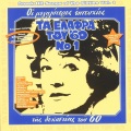 Laura、Jenny Vanou - Pou Tha Mou Pas - Where Will You Go