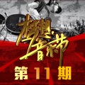 大张伟 - 嘻唰唰