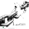 Elissa - Khod Balak Alaya
