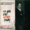George Dalaras - Xechna Tis Anamniseis
