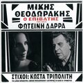 foteini darra - Sti Nychta Sou Dosmenos