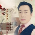 华歌 - 再轮回