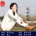 雨中百合 - 风雨情殇