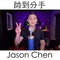 Jason Chen - 帅到分手
