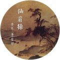 李家祥 - 仙翁操