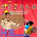 韩晓辉 - 脱贫攻坚之歌