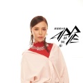 郝婉彤 - 敢爱敢不爱