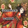 神兽貔貅 - 千秋月国色生香