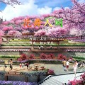 望海高歌 - 花舞人间