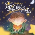 马子木 - 星星的约定 (HAMELIN Tropical House Remix)