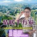 韩晓辉 - 情暖千万家