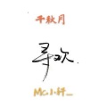 精彩一菲、MC小轩 - 她说她没喝醉