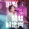 遇不到 (Live)