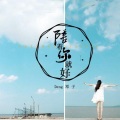 梵高先生 - 陪着你就好