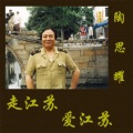钱琳 - 走江苏 爱江苏