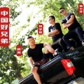 杨小弈、刘学磊、秋风 - 中国好兄弟